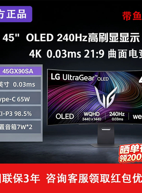 LG 45GX90SA 44.5英寸 OLED 240Hz 0.03ms 带音箱曲面游戏显示器