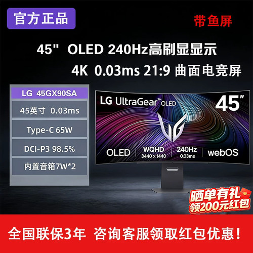 LG45GX90SA44.5英寸OLED240Hz