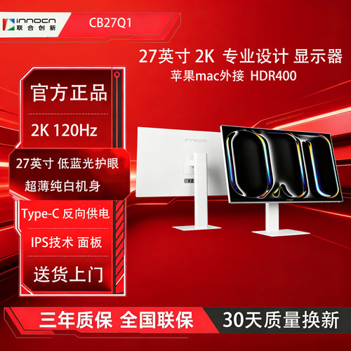 联合创新 CB27Q1 27英寸2K显示器120Hz Type-C mac设计修图显示器