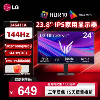 LG G4 24G411A 23.8英寸144Hz IPS FHD 防眩光家用电脑游戏显示屏