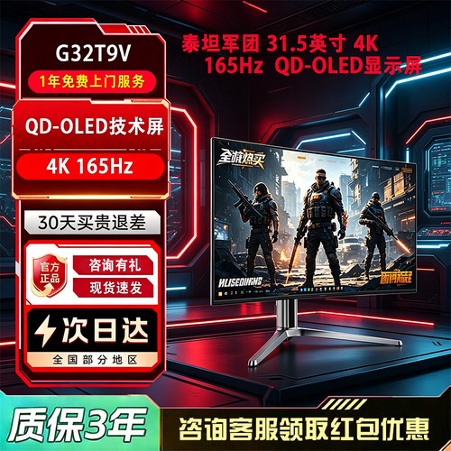 泰坦军团G32T9V31.5英寸显示器