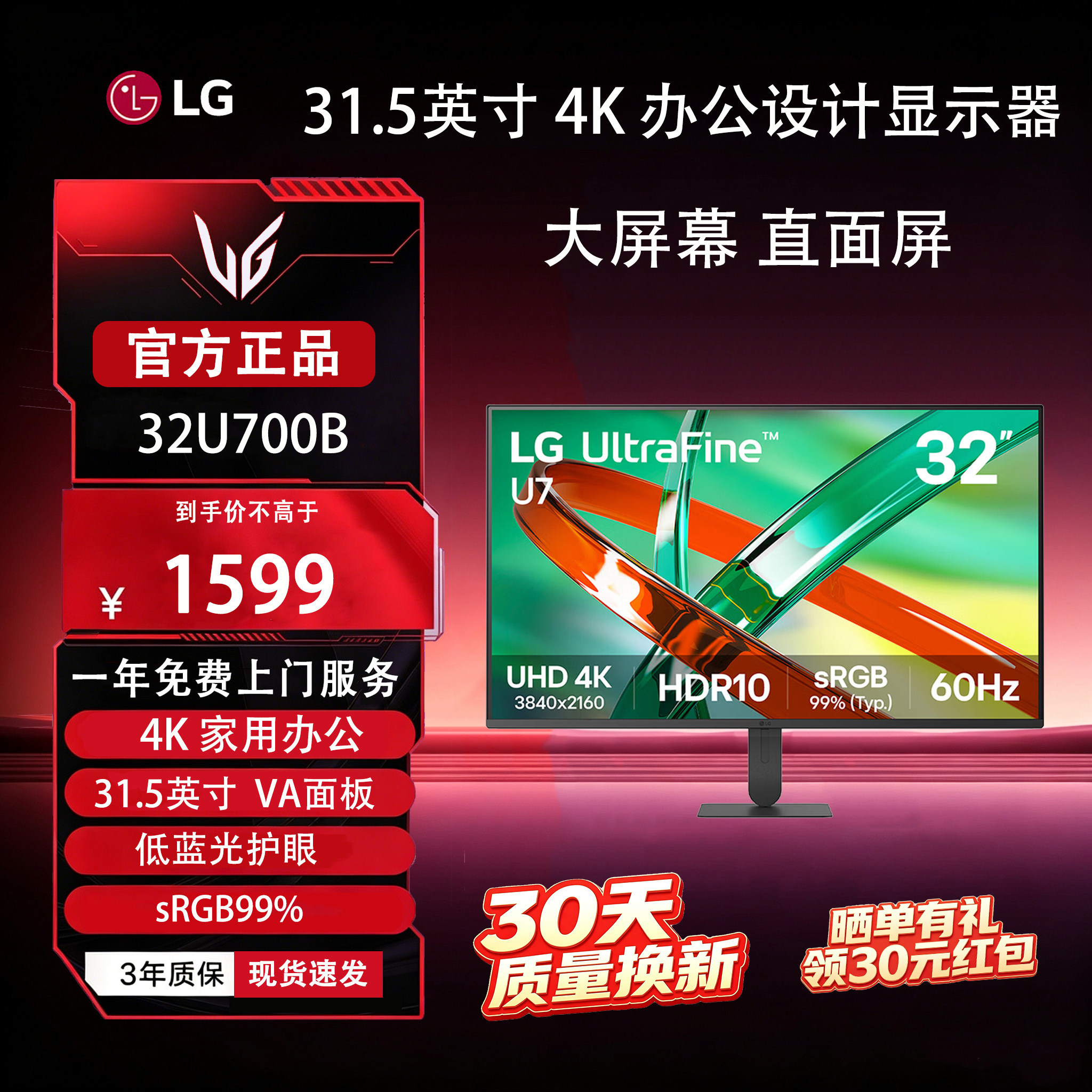 LG 32U700B 31.5英寸4K 高清显示器办公设计电脑屏幕 家用显示屏