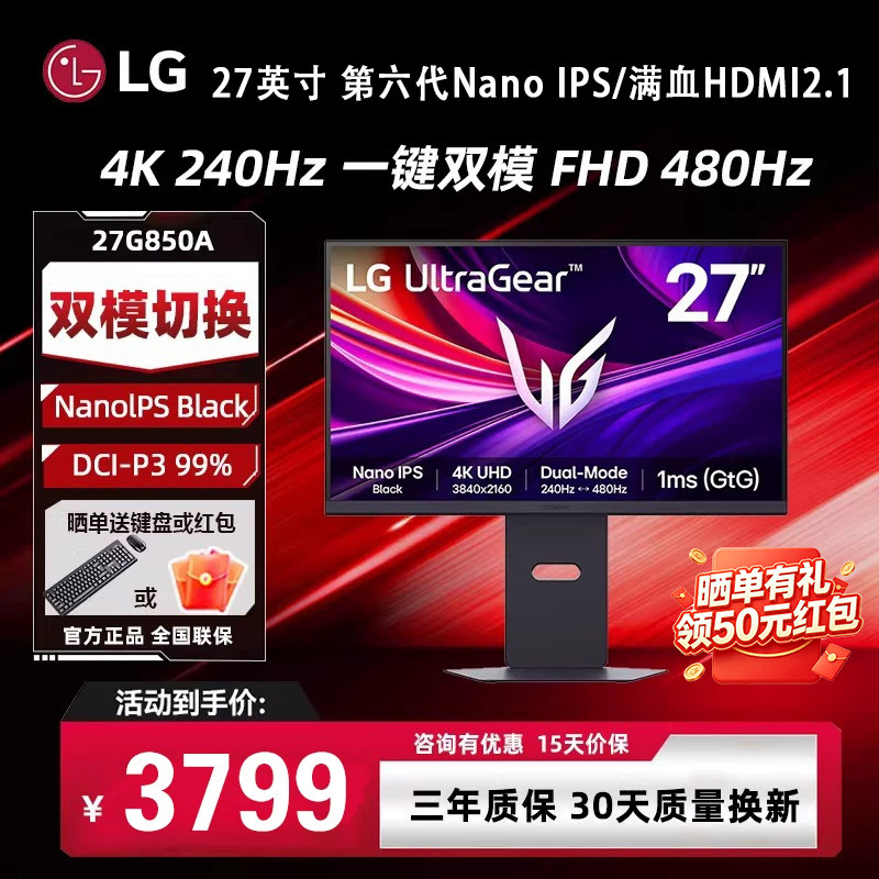 LG 27G850A 27英寸 4K240Hz 切1K480 双模电竞显示器 DP2.1显示屏
