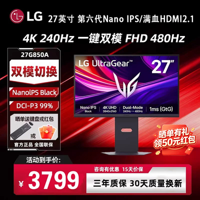 LG27G850A27英寸4K240Hz双模