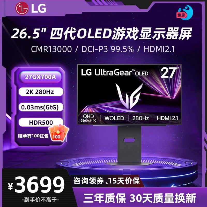 LG 27GX700A 第四代OLED显示器2K280Hz 电竞屏 0.03ms响应HDR500