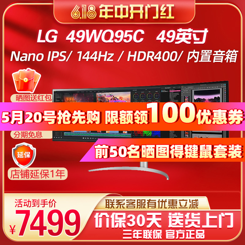 LG49英寸NnaoIPS屏144Hz显示器