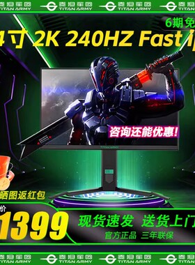 泰坦军团 P25M2S 24.5寸  IPS 2K显示器 240Hz 电竞显示器P275MR