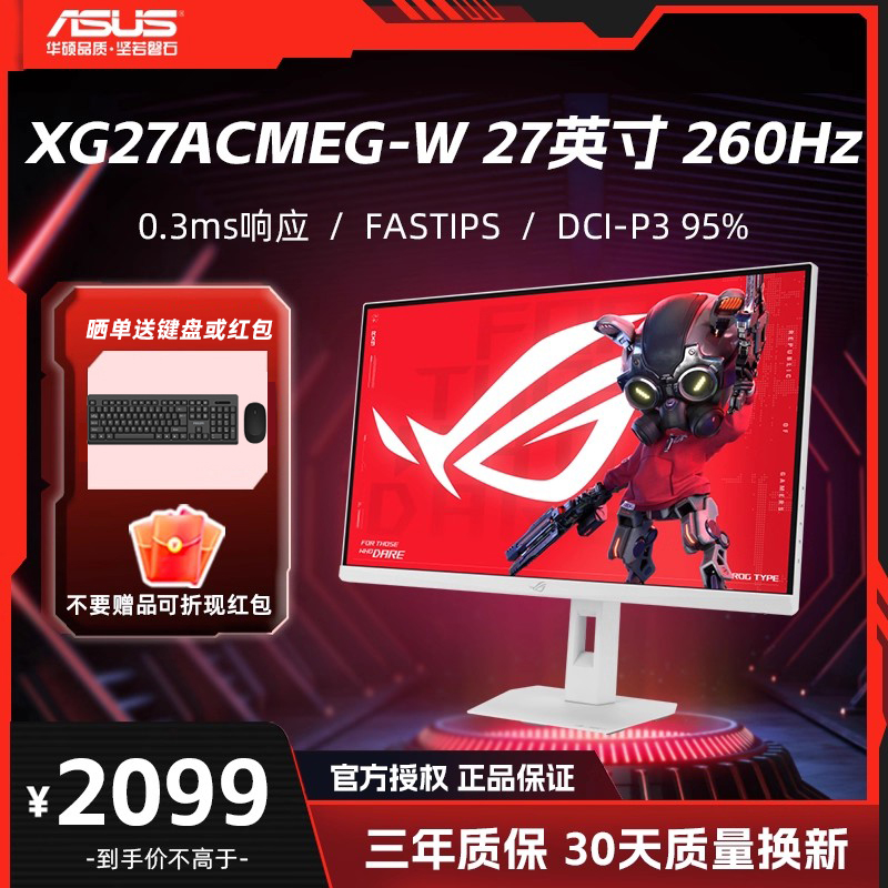 华硕 XG27ACMEG 27英寸 260Hz超频 Fast IPS 0.3ms响应 显示器