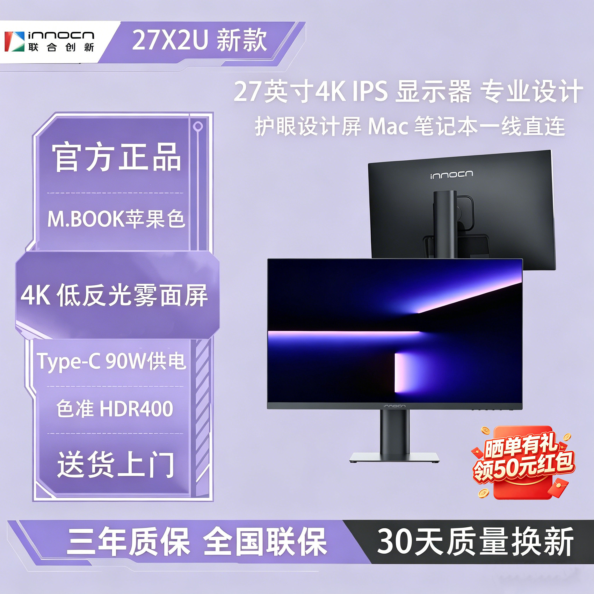 联合创新 27X2U 27英寸4KType-C 90W搭配mac mini护眼设计显示器图片