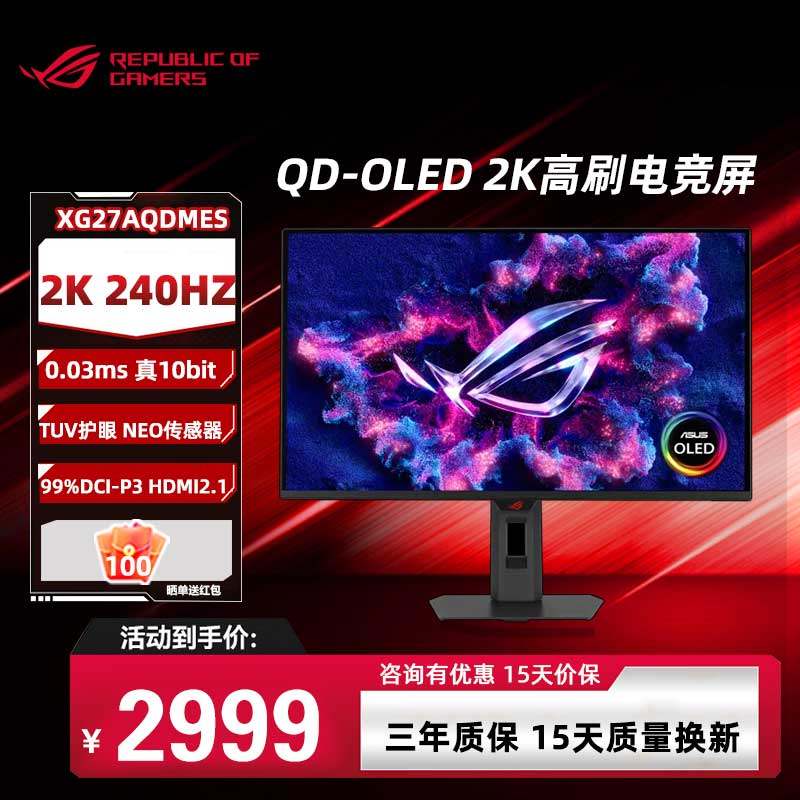 华硕 ROG XG27AQDMES 26.5英寸OLED显示器2K240Hz 0.03ms响应,电脑硬件/显示器/电脑周边,娱乐办公显示器/随心屏/移动屏,淘宝优惠券,粉丝福利购,淘宝优惠卷