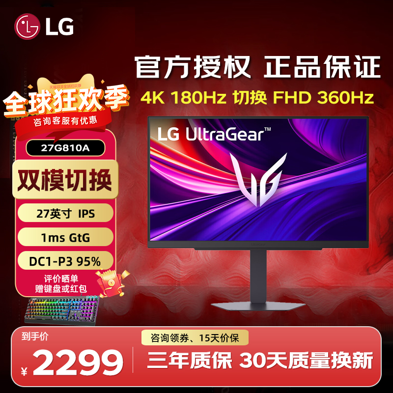 LG 27G810A 27英寸 IPS 4K 双模切换 4K180Hz/1K360Hz 电竞显示器