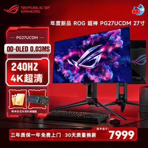 华硕ROG 超神PG27UCDM 26.5英寸OLED 4K 240Hz Type-C 90W DP2.1