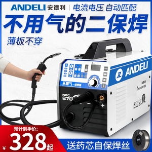 安德利一体不用二氧化碳气体保护电焊机小型家用无气二保焊机220V