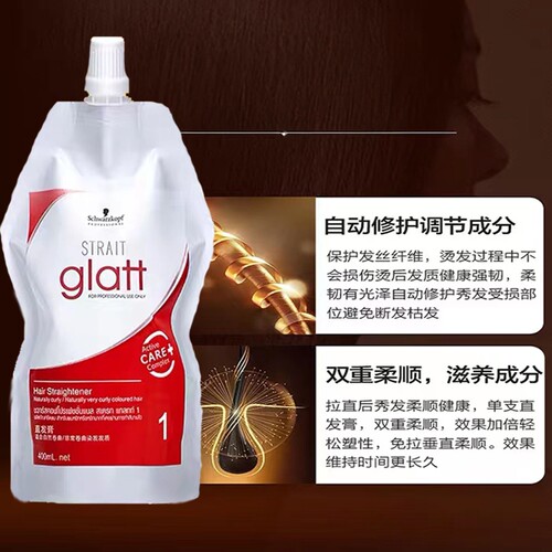正品施华蔻0号直发膏直发乳拉直膏软化剂热烫水陶瓷烫单包软化剂