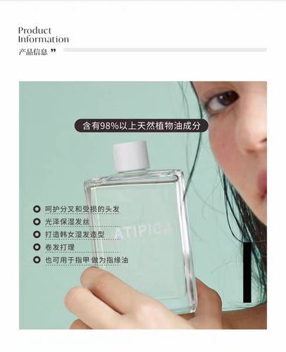 韩国ATIPICA护发精油湿发感造型护发植物精油滋润防毛躁不油腻