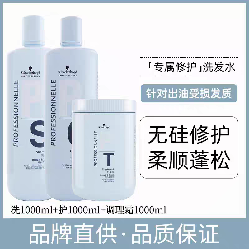 施华蔻专属修护亮泽发膜洗发水护发素无硅油滋养柔顺修复改善毛躁