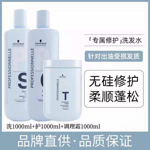 施华蔻专属修护亮泽发膜洗发水护发素无硅油滋养柔顺修复改善毛躁