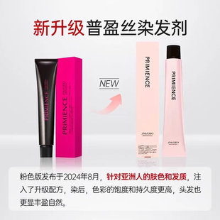日本资生堂普盈丝染膏色彩染发剂专业盖白发染发染发膏色彩颜色