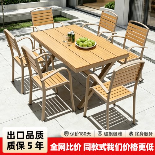户外桌椅套装塑木材质防水防晒