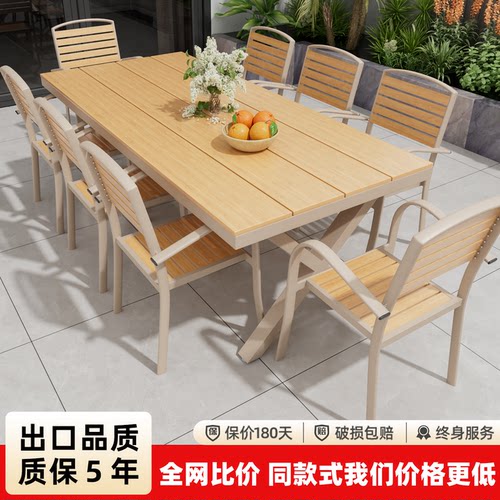 户外桌椅套装塑木材质防水防晒