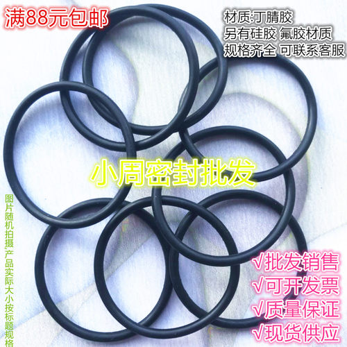 丁晴胶O型圈丁腈橡胶NBR密封圈垫圈 内 50*1.8mm - 封面