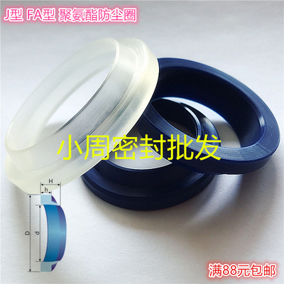 防尘圈 J 145*165/150*170/155*175/160*180*7/14 J型密封 FA尘封