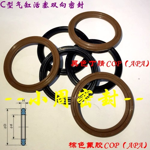SC双向气缸密封圈APA橡胶C型COP50/63/80/100/125/140/160双O型圈