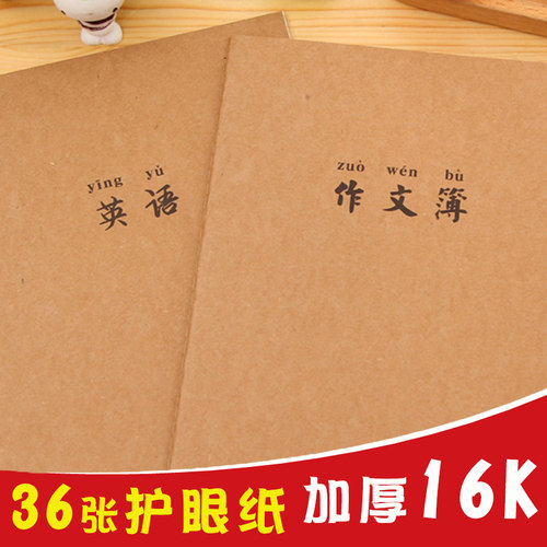 方格牛皮纸16k地理纠错课堂笔记