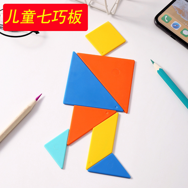 儿童七巧板智力拼图教师教具幼儿园小学生一年级套装学生用智力拼板3岁6玩具多功能动脑礼物班级小奖品礼品