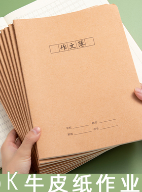 作文本300格语文作业本子16k小学生统一练习本课时作业本牛皮纸初中英语本大作文簿大方格本三年级作文本黄色