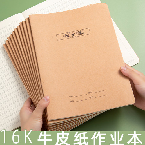 作文本300格小学生牛皮纸本子