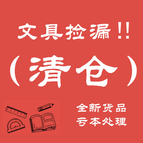文具捡漏 全新产品清仓大处理！！！文具本子橡皮卷笔刀中性笔手账本订书机笔筒卷笔刀盲盒