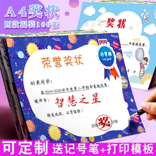 学生奖状小学生表扬信小奖状多款教师专用a4奖状定制可打印荣誉证书8K奖状纸创意可爱幼儿园儿童全勤宝宝奖状