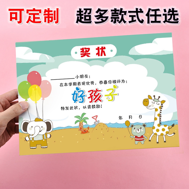 幼儿园好孩子奖状小学生小朋友