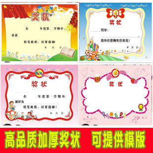 加厚奖状纸高品质A4小学生表扬信儿童荣誉证书内芯幼儿园获奖证书通用结业奖状可打印定制创意毕业礼品