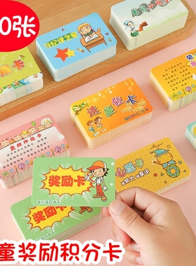 积分卡奖励卡小学生积分卡定制培训机构奖励卡片免作业卡免写卡表扬卡加分卡创意学生心愿卡家庭激励学习卡片