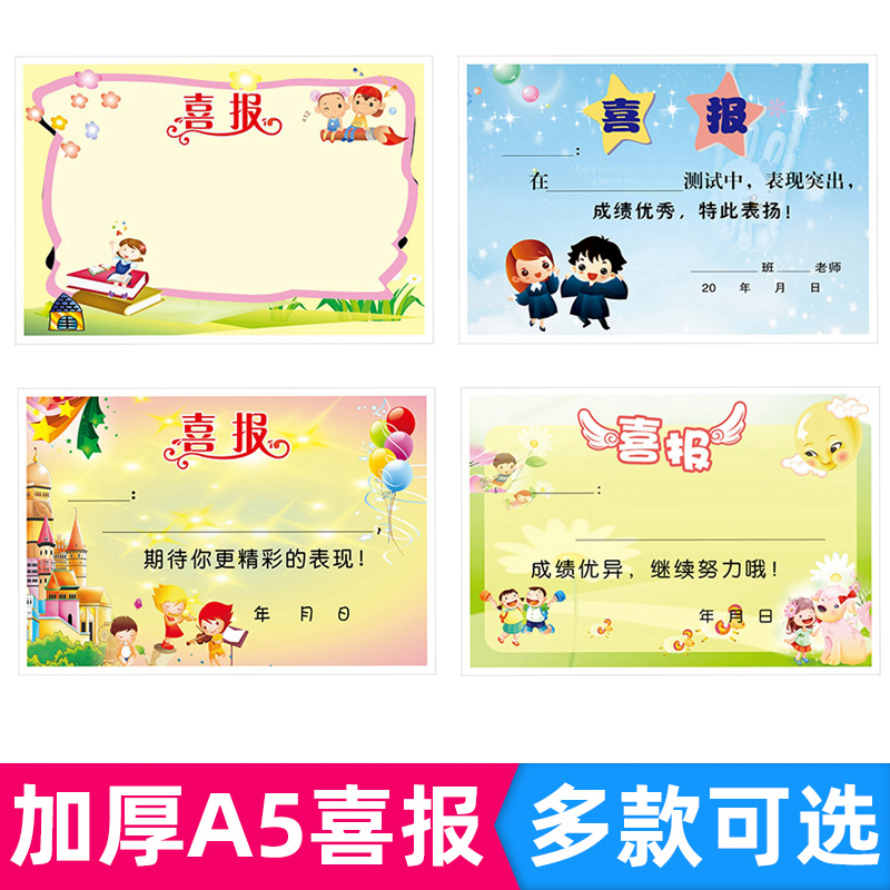 喜报100张多款创意通用可爱奖状