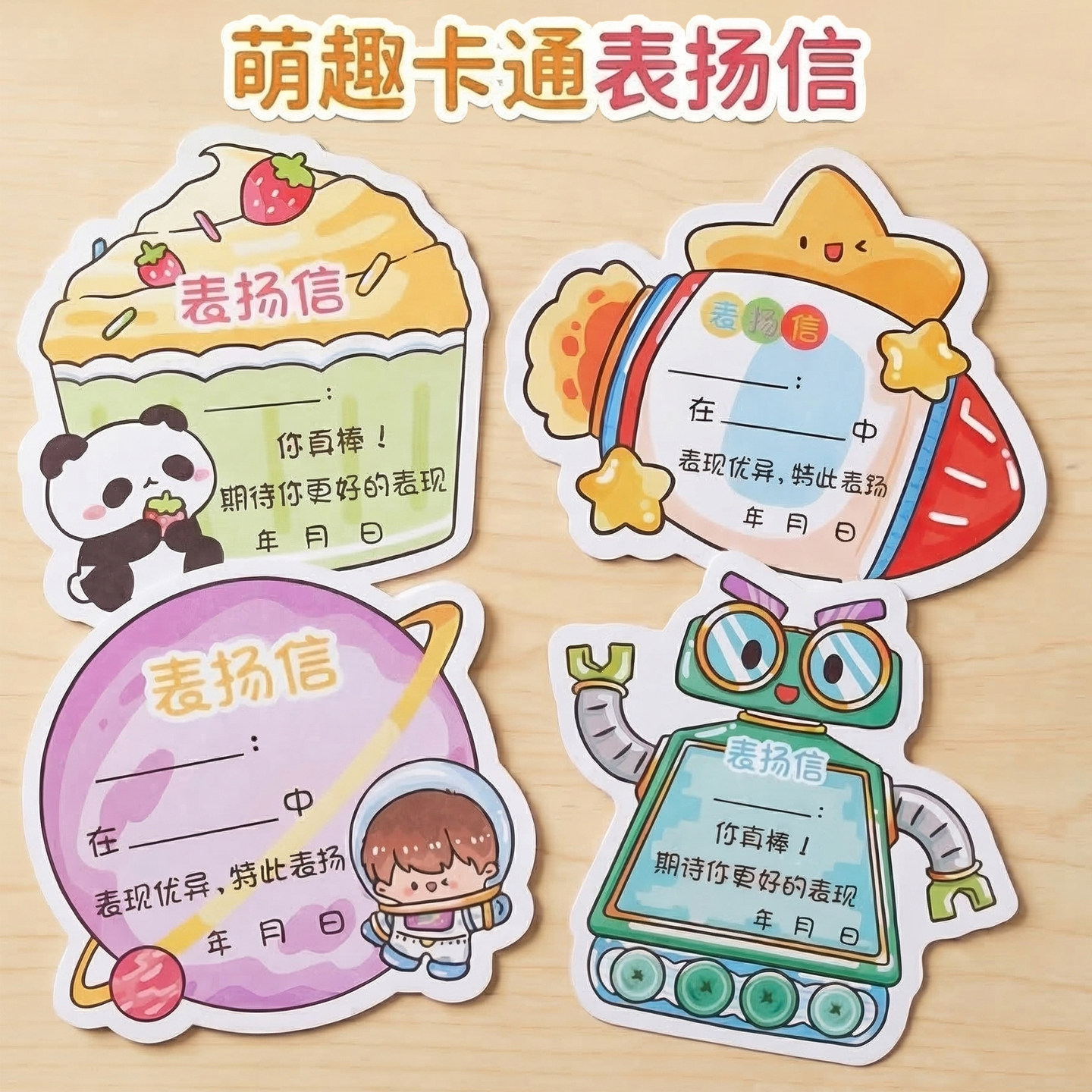 2026新款表扬信奖状可爱卡通