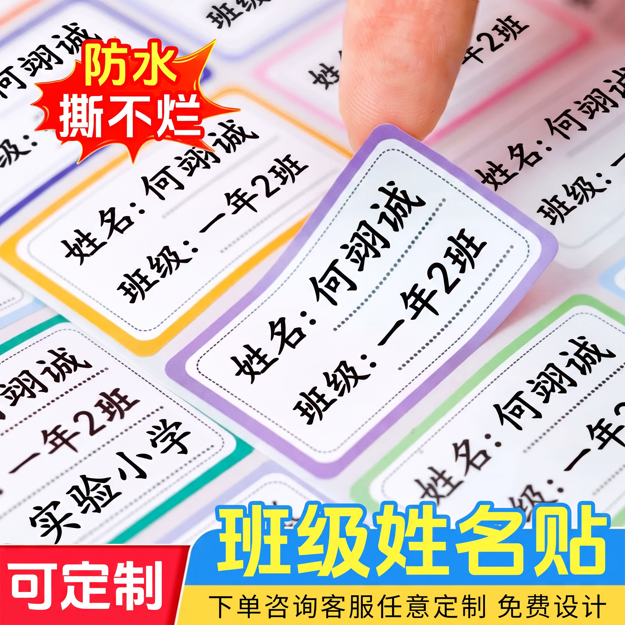 小学生姓名贴专业定制