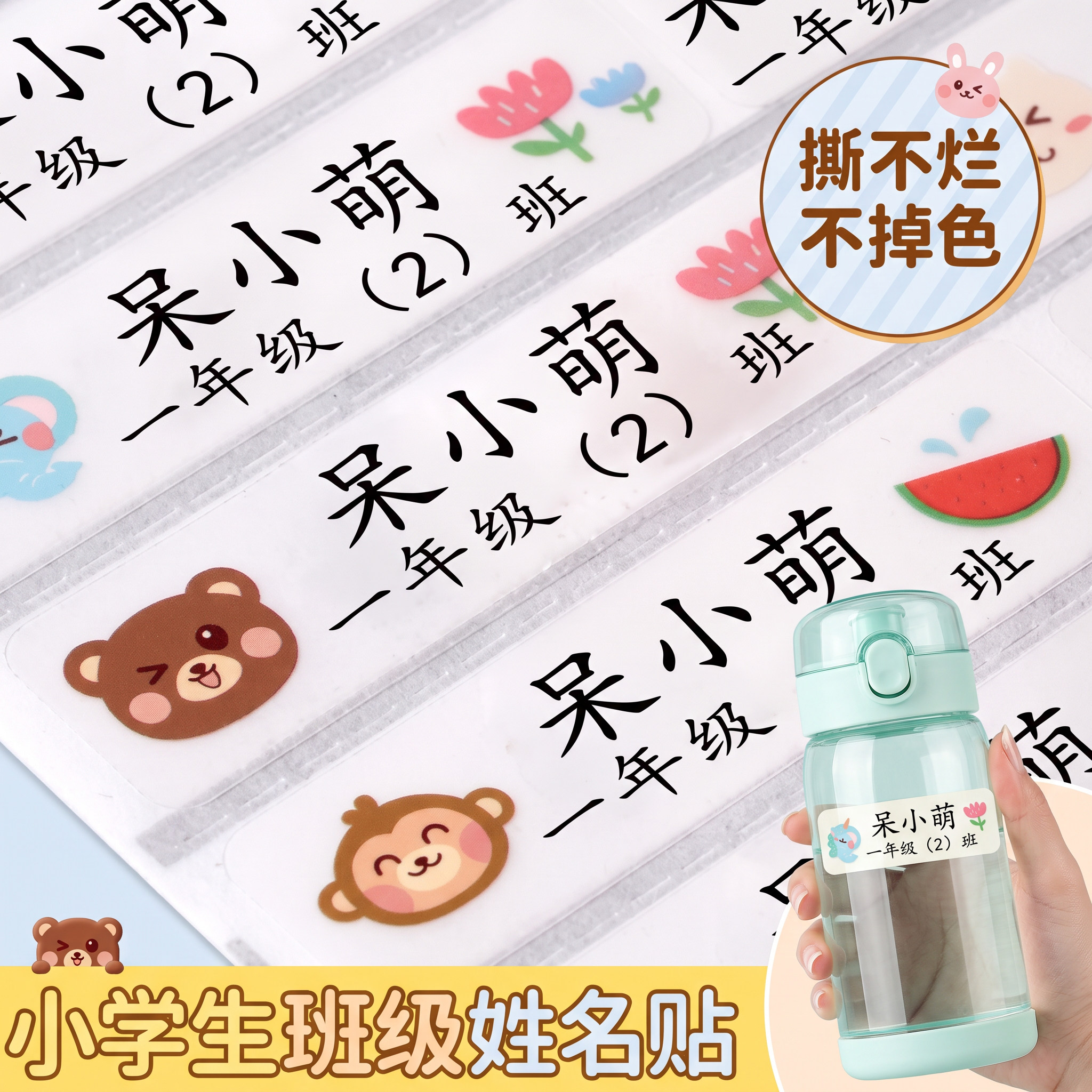 宝宝入学防水防撕不干胶姓名贴