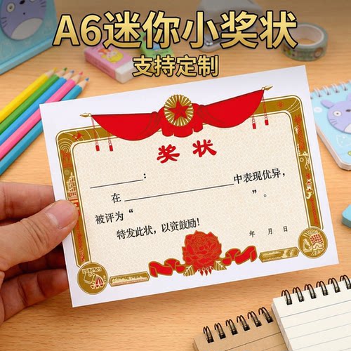 2026创意小奖状小学生表扬信
