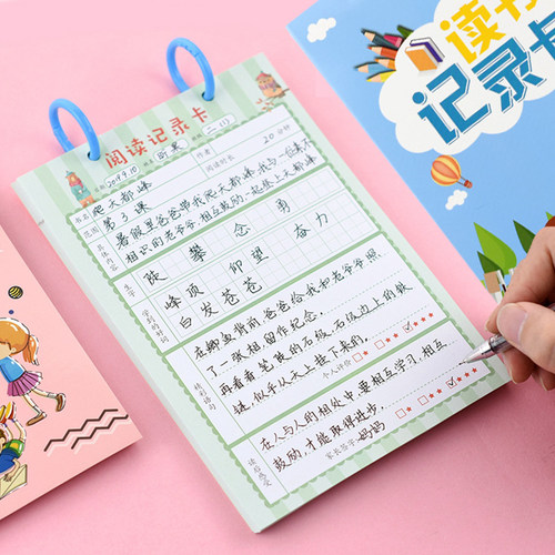 读书记录卡小学生亲子打卡笔记本