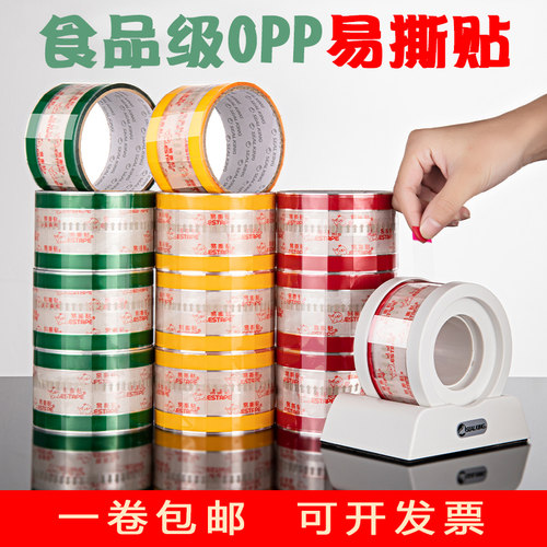 estape烘焙面包胶带纸杯易撕贴