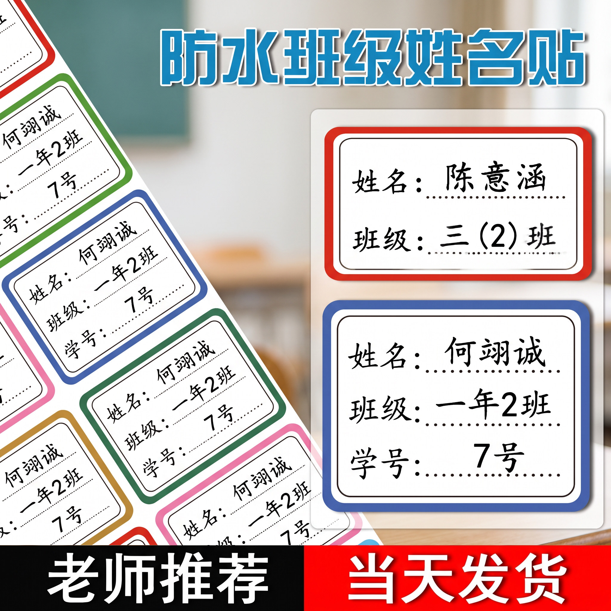 防水姓名贴定制小学生全套标签贴