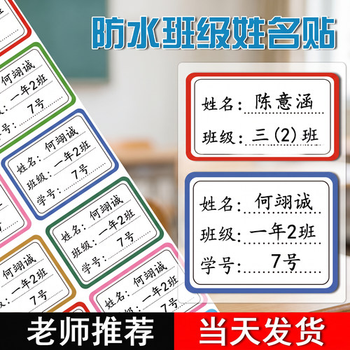 防水姓名贴定制小学生全套标签贴