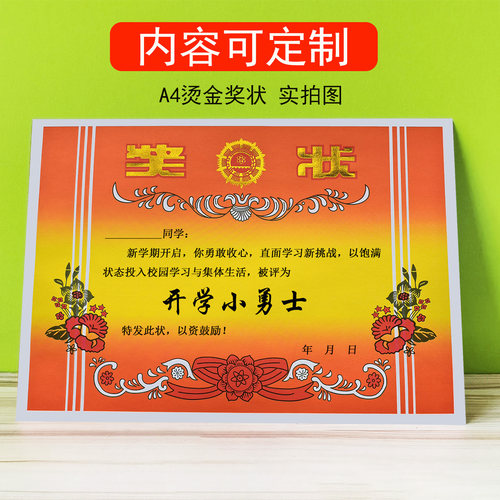 天才少年烫金奖状纸可打印定制
