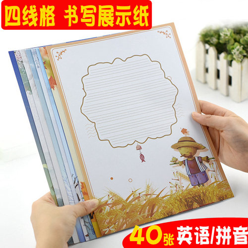 英语书写纸本小学生价格 英语书写纸本小学生图片 星期三