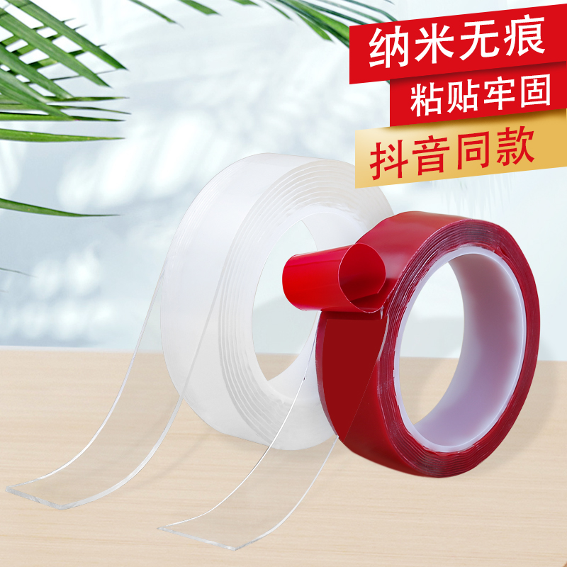 魔力抖音同款吸附万次纳米双面胶