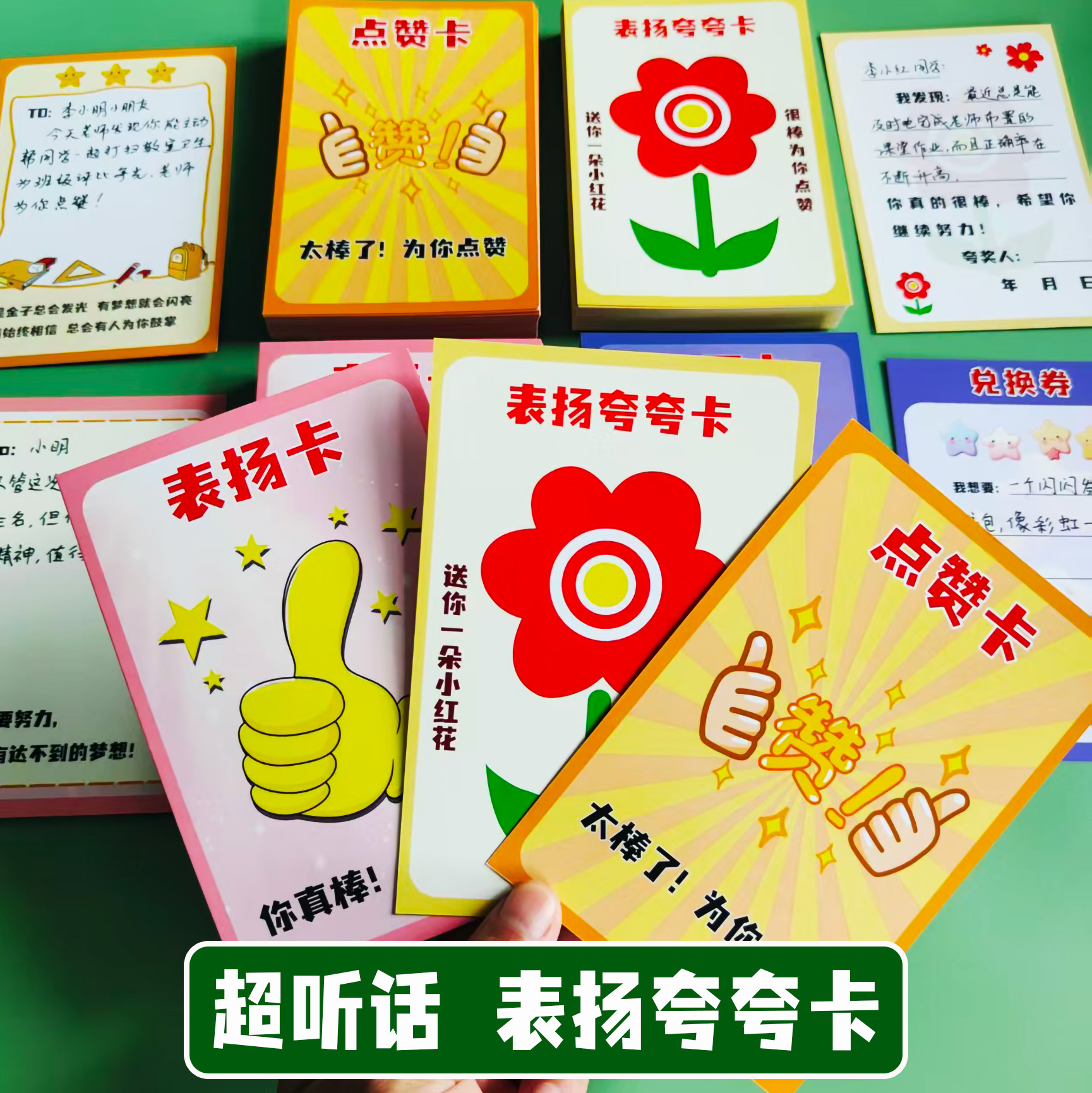 班级夸夸奖励卡创意风