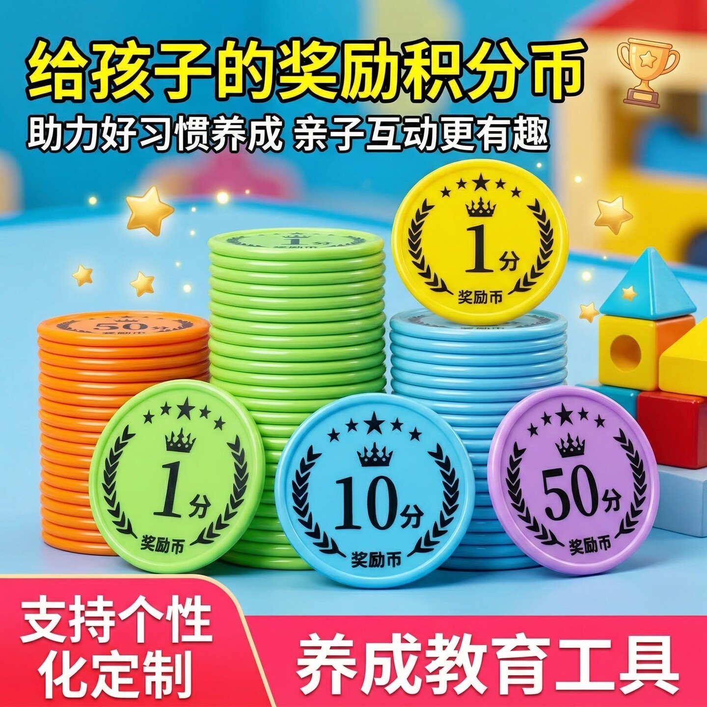 儿童积分奖励卡定制小朋友奖励币